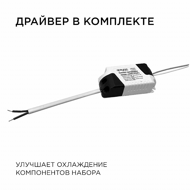 12-140 Комплект светодиодных линеек "Армстронг"