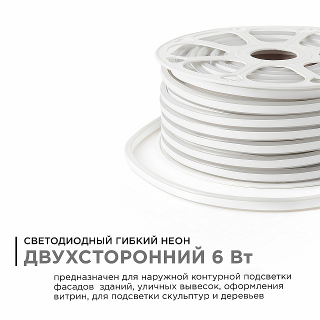 10-210 Светодиодный неон, двухсторонний, 220В, smd 2835