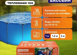 Электроподогреватель для воды в надувном (каркасном) бассейне 200х50 см