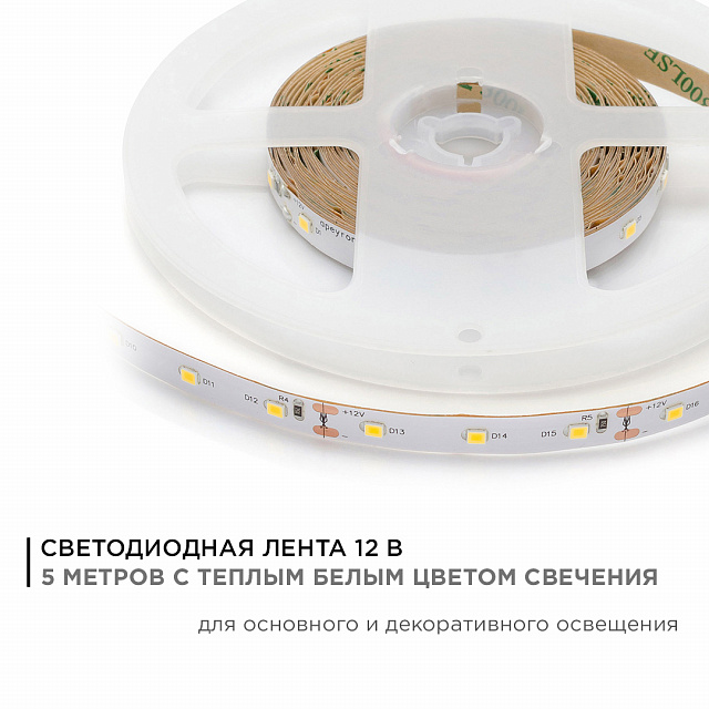00-120 Светодиодная лента 12В SMD 2835