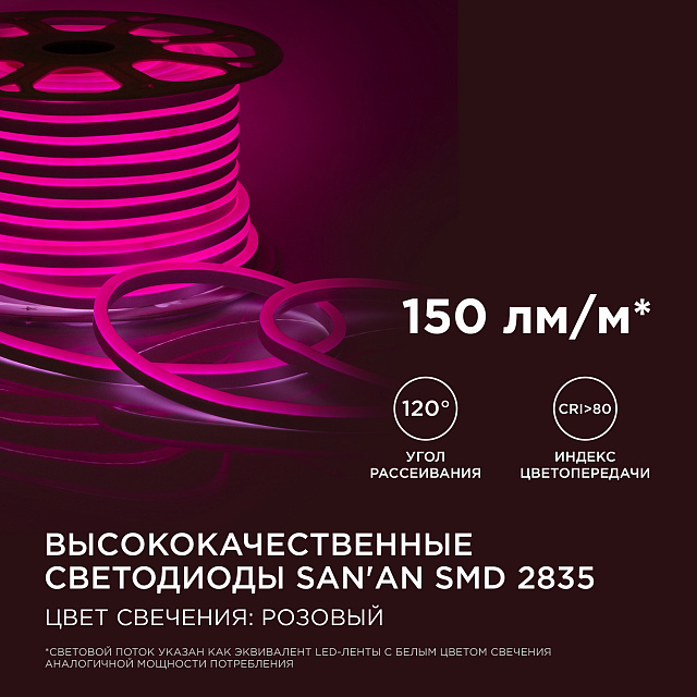10-210 Светодиодный неон, двухсторонний, 220В, smd 2835
