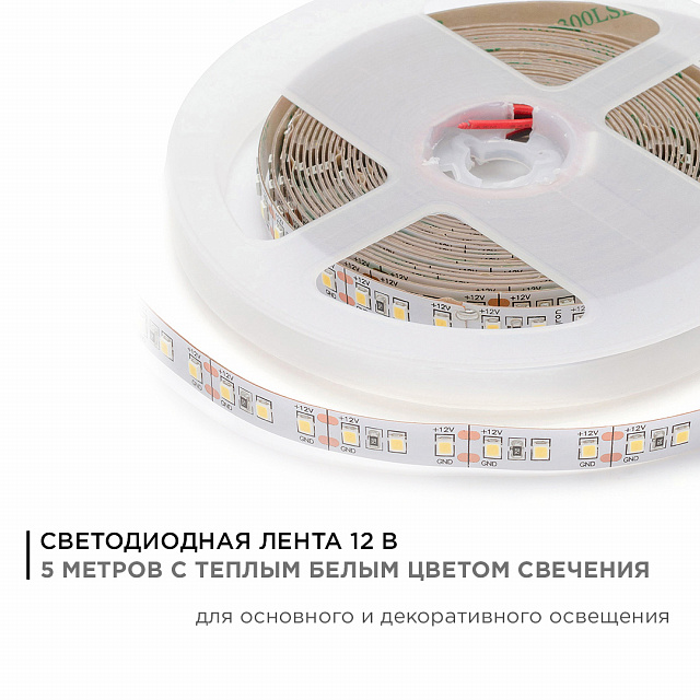 00-118 Светодиодная лента 12В SMD 2835