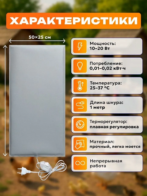 Коврик-обогреватель ТеплоМакс 50х25 см для животных, птиц, рептилий, с терморегулятором