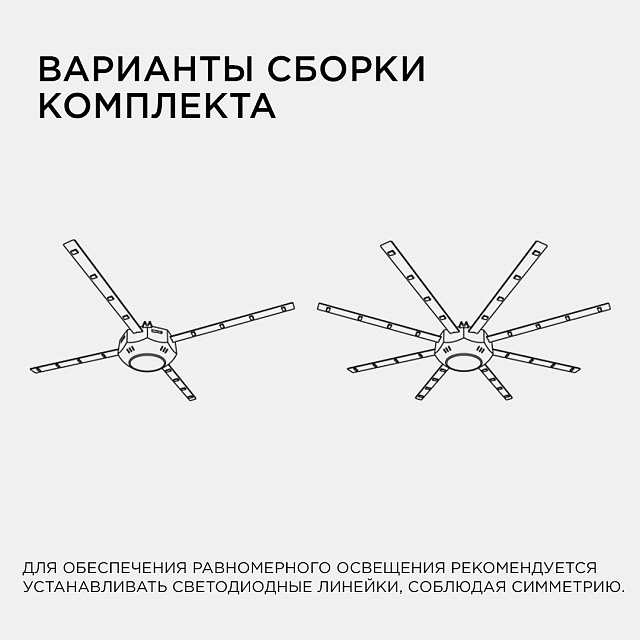 02-42 Комплект светод. линеек "Звездочка"