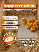 Коврик-обогреватель ТеплоМакс 50х25 см для животных, птиц, рептилий, с терморегулятором
