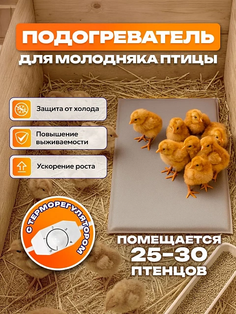 Коврик-обогреватель ТеплоМакс 50х25 см для животных, птиц, рептилий, с терморегулятором